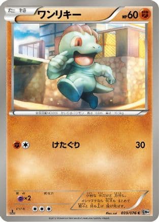 Machop (039/076) (Japanese) - BW9 Megalo Cannon Unlimited