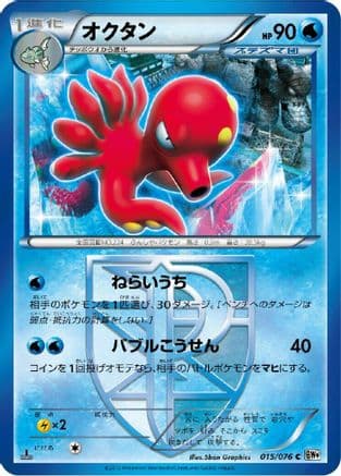 Octillery (Team Plasma) (015/076) (Japanese) - BW9 Megalo Cannon 1st Edition
