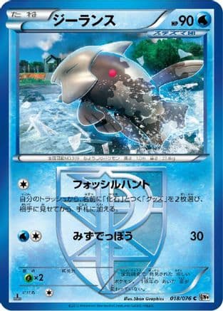 Relicanth (Team Plasma) (018/076) (Japanese) - BW9 Megalo Cannon Unlimited