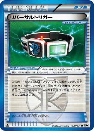Reversal Trigger (070/076) (Japanese) - BW9 Megalo Cannon Unlimited
