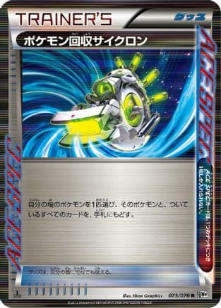 Scoop Up Cyclone (073/076) (Japanese) - BW9 Megalo Cannon 1st Edition Holofoil