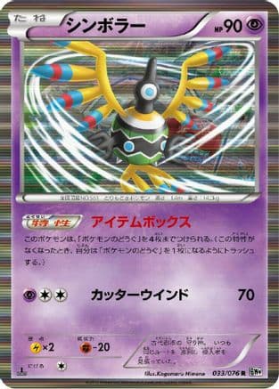 Sigilyph (033/076) (Japanese) - BW9 Megalo Cannon Unlimited Holofoil