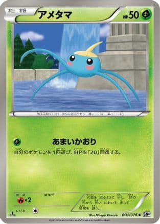 Surskit (001/076) (Japanese) - BW9 Megalo Cannon 1st Edition