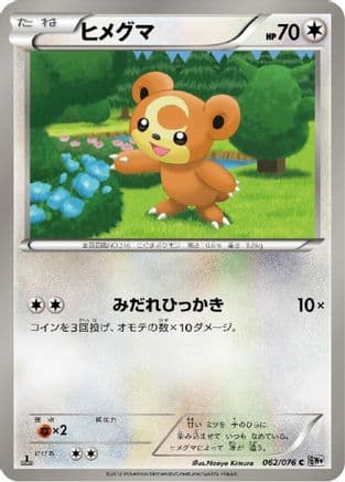 Teddiursa (062/076) (Japanese) - BW9 Megalo Cannon Unlimited