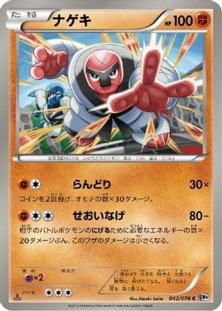 Throh (042/076) (Japanese) - BW9 Megalo Cannon 1st Edition