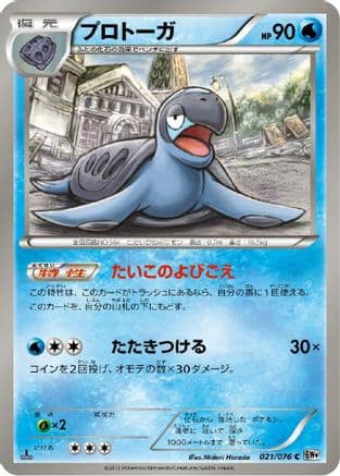 Tirtouga (021/076) (Japanese) - BW9 Megalo Cannon 1st Edition