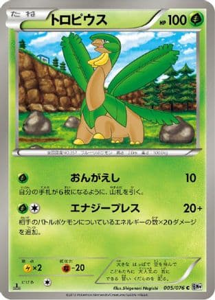 Tropius (005/076) (Japanese) - BW9 Megalo Cannon 1st Edition