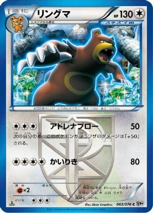 Ursaring (Team Plasma) (063/076) (Japanese) - BW9 Megalo Cannon Unlimited