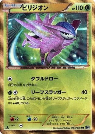 Virizion (084/076) (Japanese) - BW9 Megalo Cannon 1st Edition Holofoil