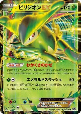 Virizion EX - 009/076 (009/076) (Japanese) - BW9 Megalo Cannon 1st Edition Holofoil