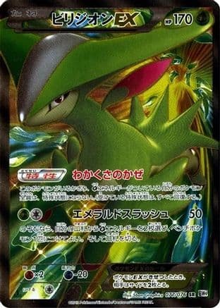 Virizion EX - 077/076 (077/076) (Japanese) - BW9 Megalo Cannon Unlimited Holofoil