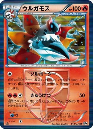 Volcarona (Team Plasma) (012/076) (Japanese) - BW9 Megalo Cannon Unlimited Holofoil