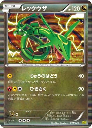 Rayquaza (011/020) (Japanese) - Dragon Selection 1st Edition Holofoil