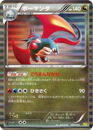 Salamence (008/020) (Japanese) - Dragon Selection 1st Edition Holofoil
