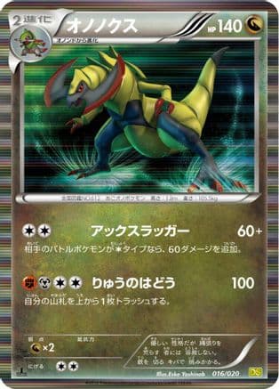 Haxorus (016/020) (Japanese) - Dragon Selection 1st Edition Holofoil