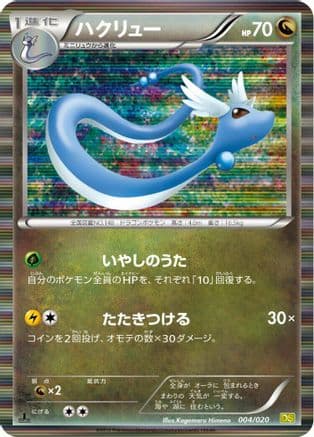 Dragonair - 004/020 (004/020) (Japanese) - Dragon Selection 1st Edition Holofoil