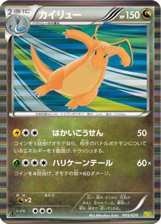 Dragonite (005/020) (Japanese) - Dragon Selection 1st Edition Holofoil