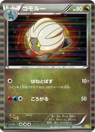 Shelgon (007/020) (Japanese) - Dragon Selection 1st Edition Holofoil