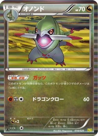 Fraxure - 014/020 (014/020) (Japanese) - Dragon Selection 1st Edition Holofoil