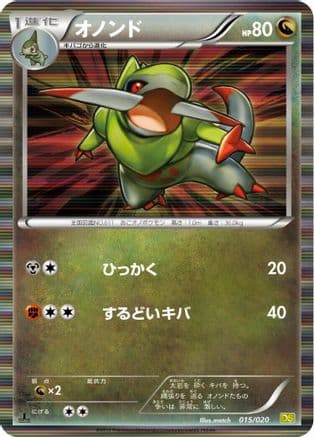 Fraxure - 015/020 (015/020) (Japanese) - Dragon Selection 1st Edition Holofoil