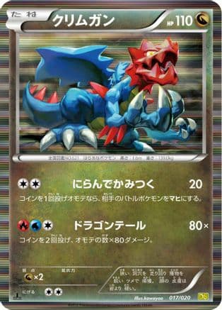 Druddigon (Japanese) |  (017/020) [Dragon Selection]