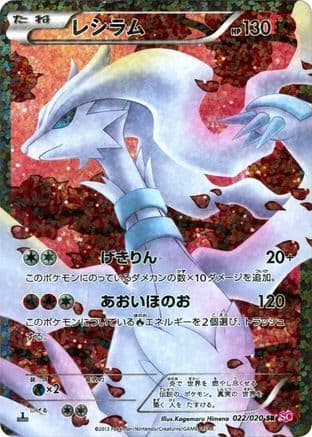 Reshiram (022/020) (Japanese) - Shiny Collection 1st Edition Holofoil