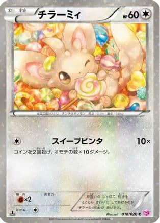 Minccino (018/020) (Japanese) - Shiny Collection 1st Edition Holofoil