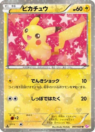 Pikachu (007/020) (Japanese) - Shiny Collection 1st Edition Holofoil