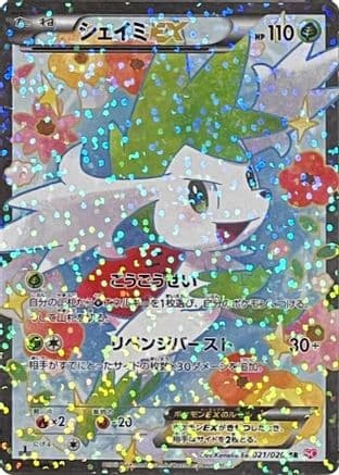 Shaymin EX (021/020) (Japanese) - Shiny Collection 1st Edition Holofoil