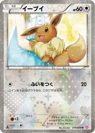 Eevee (014/020) (Japanese) - Shiny Collection 1st Edition Holofoil