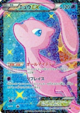 Mew EX (024/020) (Japanese) - Shiny Collection 1st Edition Holofoil
