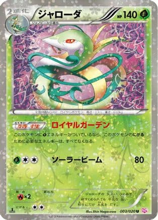 Serperior (003/020) (Japanese) - Shiny Collection 1st Edition Holofoil