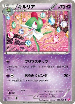 Kirlia (009/020) (Japanese) - Shiny Collection 1st Edition Holofoil