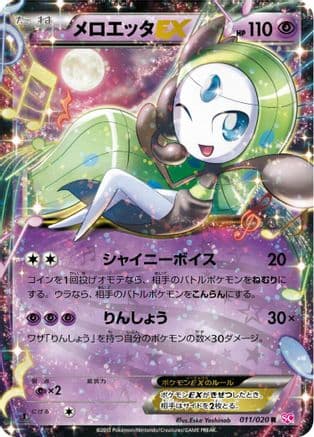 Meloetta EX - 011/020 (011/020) (Japanese) - Shiny Collection 1st Edition Holofoil