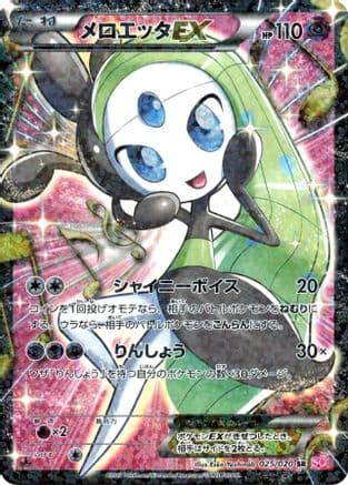 Meloetta EX - 025/020 (025/020) (Japanese) - Shiny Collection 1st Edition Holofoil