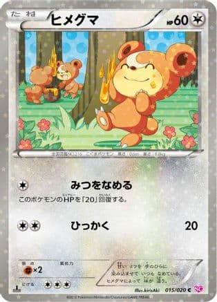 Teddiursa (015/020) (Japanese) - Shiny Collection 1st Edition Holofoil