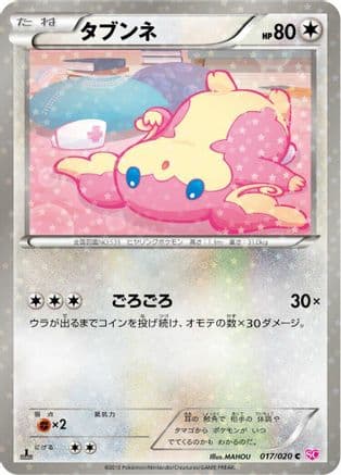 Audino (017/020) (Japanese) - Shiny Collection 1st Edition Holofoil