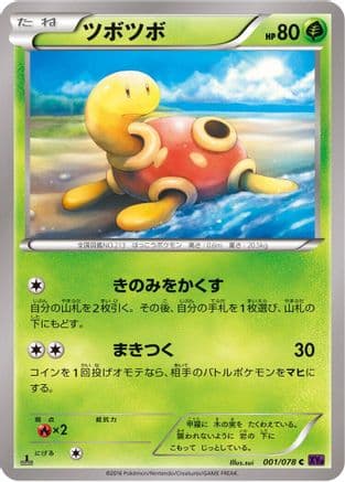 Shuckle (001/078) (Japanese) - XY10 Awakening Psychic King Unlimited