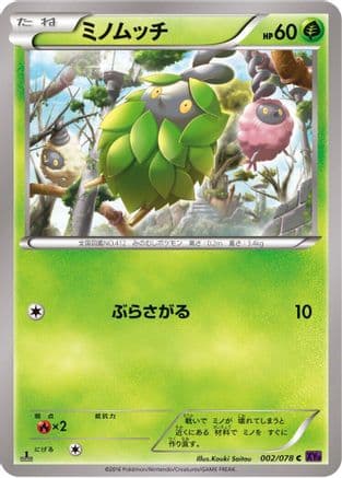 Burmy (002/078) (Japanese) - XY10 Awakening Psychic King