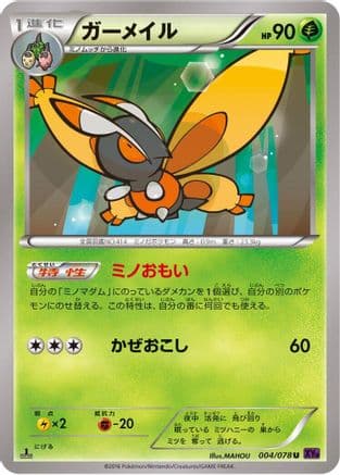 Mothim (004/078) (Japanese) - XY10 Awakening Psychic King