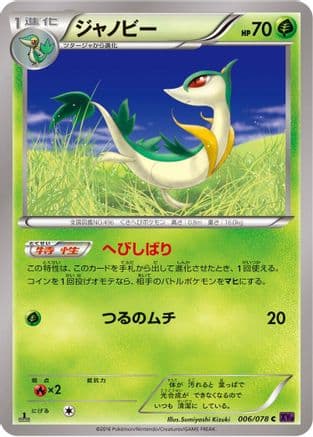 Servine (006/078) (Japanese) - XY10 Awakening Psychic King 1st Edition