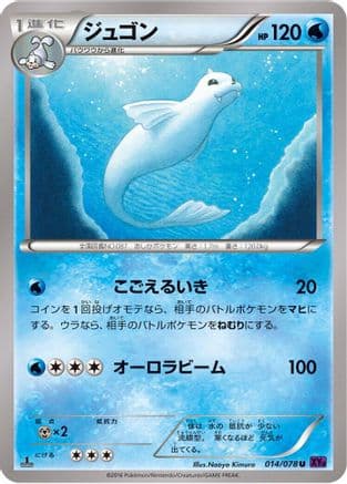 Dewgong (014/078) (Japanese) - XY10 Awakening Psychic King
