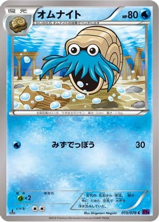 Omanyte (015/078) (Japanese) - XY10 Awakening Psychic King