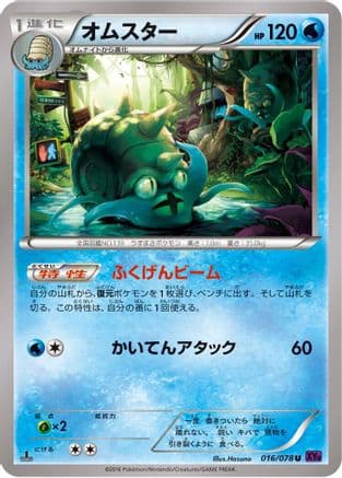 Omastar (016/078) (Japanese) - XY10 Awakening Psychic King