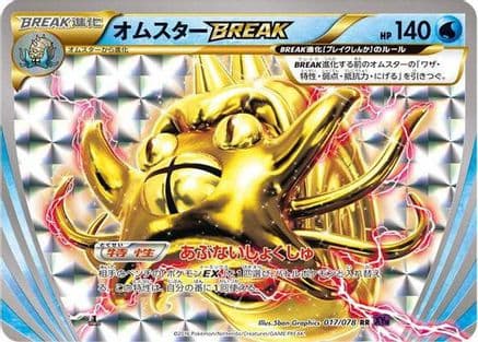 Omastar BREAK (017/078) (Japanese) - XY10 Awakening Psychic King Unlimited Holofoil