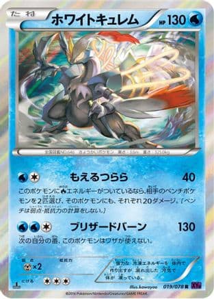White Kyurem (019/078) (Japanese) - XY10 Awakening Psychic King Unlimited Holofoil