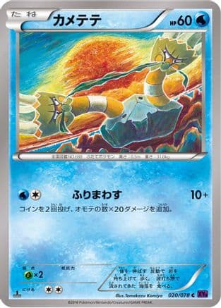 Binacle (020/078) (Japanese) - XY10 Awakening Psychic King Unlimited