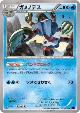 Barbaracle (021/078) (Japanese) - XY10 Awakening Psychic King 1st Edition