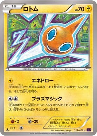 Rotom (022/078) (Japanese) - XY10 Awakening Psychic King 1st Edition