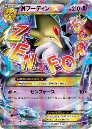 Alakazam - 024/078 (024/078) (Japanese) - XY10 Awakening Psychic King